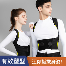 Anti-hunchback corrector Female adult invisible male special thin open shoulder straight back artifact corrects sitting posture correction belt