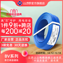 Upper wire and cable BV1 5 2 5 4 6 square national standard copper core flame retardant single core Single Strand Lighting hard wire