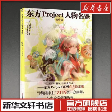 东方project书籍-东方project书籍促销价格、东方project书籍品牌- 淘宝