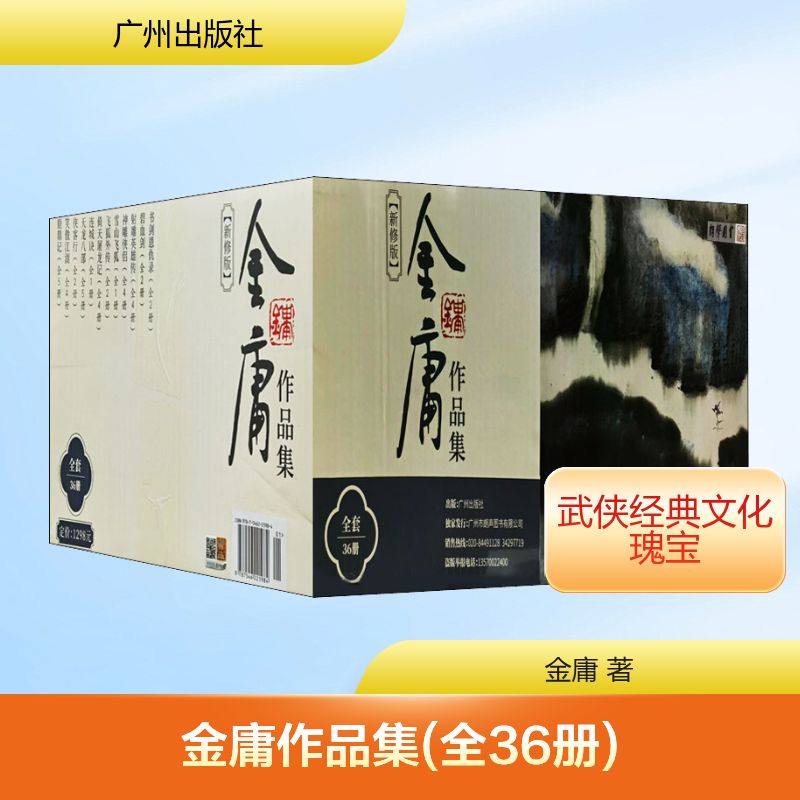 金庸武侠小说全集36册-金庸武侠小说全集36册促销价格、金庸武侠小说