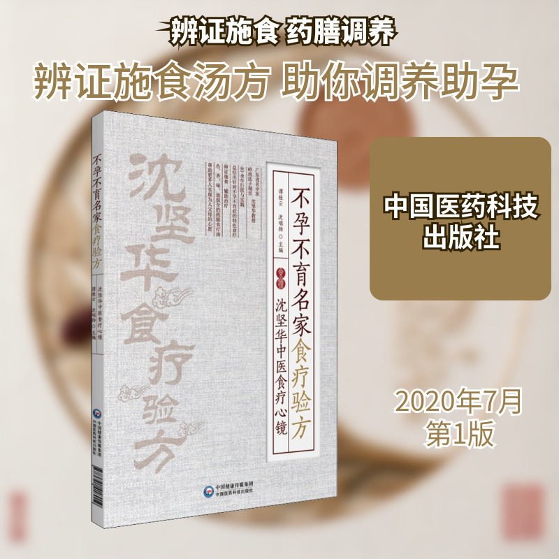 中医食疗验方书-中医食疗验方书促销价格、中医食疗验方书品牌- 淘宝
