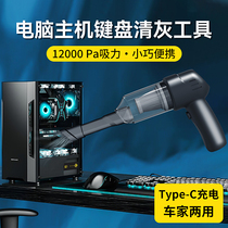 Computer Host Cleaning Dust Tool Mechanical Keyboard Clean Special Brushed Dust Removal Brush Cleaner Fan Graphics Card Case Dusting Deaper Desktop Notebook Keyboard Fur Brush Gap Suction
