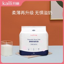 Kaili anti-overflow breast pad summer lactation postpartum overflow patch disposable female breast feeding anti-leakage breast pad non-washable type