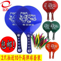 Haohan board badminton racket board feather racket three hair racket 1 pay 10 balls plastic raw board shuttlecock shot