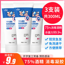 3-pack quick-drying leave-in hand sanitizer Student 75 degrees alcohol sterilization disinfectant gel Childrens refill household