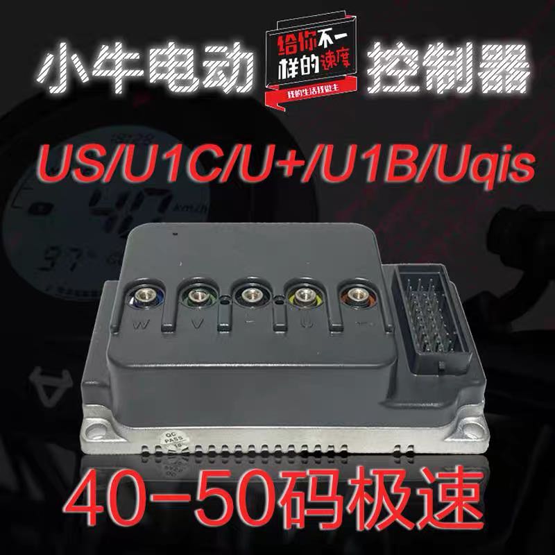Calf electric u1c / U1B / US / U + / uqis / m2 speed up controller solves speed limit and breaks new national standard