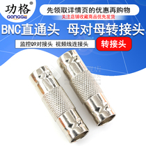 BNC straight-through head female-to-female adapter monitoring Q9 pair connector video cable connector