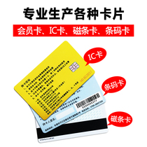 Printed and made member IC magnetic barcode stored value integral PVC intelligent induction chip RF ID card medical treatment beauty salon hairdressing Barber Shop Cafe training class card management system