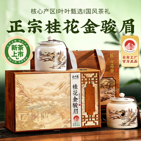 红茶有金骏眉精选和红茶有金骏眉品牌价格与图片-淘宝商品网