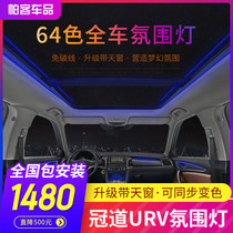 Applicable to 17-1921 Crown Road urv modified atmosphere light 64 color interior atmosphere light 20 Crown breathing atmosphere light
