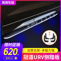 Applicable to 17-2021 Crown Road urv pedal original side pedal with light Honda Crown Road urv modification Special