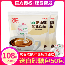 Weiji Coffee Cream Ball Milk Ball Milk Ball Coffee Companion Milk Bag 5ML * 54 capsules * 2 bags of coffee special milk