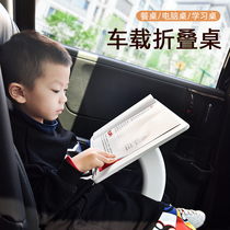 Car small table Board rear baby table back table back seat table car folding car learning homework desk car car