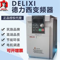 Delixi frequency converter 2 2KW1 5KW5 5KW7 5KW11KW15KW three-phase motor forward and reverse speed regulation