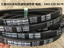 Samsung Japan high-speed oil-resistant narrow V-BELT belt SPA1532LW SPA1557LW SPA1582LW