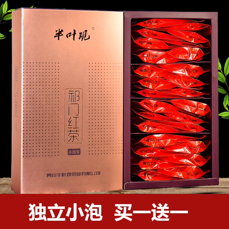 Lumen black tea gift box with hand gift box new tea Huangshan independent small bubble red kung fu non-special