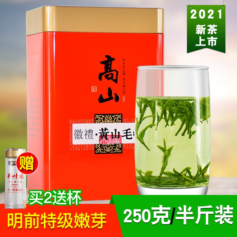 2021 half-leaf view Huangshan Maofeng hair tip fresh tea Anhui Ming pre-ming special cloud cloud green tea spring tea gift box