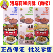 Hama Li BB meat crisp instant meat pine grain original carrot seaweed baby children nutrition bibimbas supplementary food