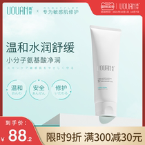 Yuquan B5 small molecule amino acid facial cleanser mild cleaning female mens facial cleanser sensitive muscle special flagship store