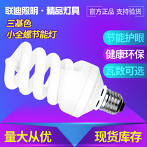  Three primary color energy-saving lamp Super bright E27 B22 white light yellow light spiral energy-saving bulb high-power full spiral lamp