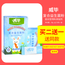 Pet rabbit Dutch pig Chinchow hamster probiotic powder to help you grow stomach small pet special pull-out constipation