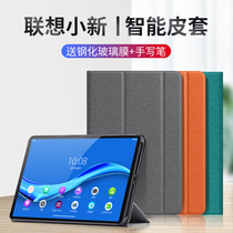 Suitable for Lenovo little new pad protective sleeves padpro flat leather cover 12 6-inch padplus soft m10plus silicone gel anti-fall computer bag 11 5 bracket pro pro