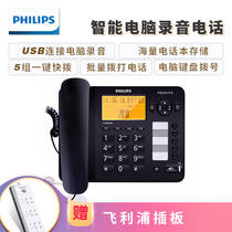 Philips Smart Computer Recording Telephone CORD285 Business Landline Home Wired Telephone