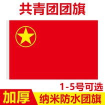 China Communist Youth League Flag No. 1 2 No. 3 No. 4.5 Customized large handheld red flag decoration outdoor custom nano waterproof indoor wall hanging No. 3 standard flag 192*128cm