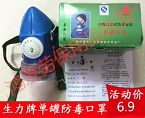 Shengli single tank Hangzhou Shengli gas mask gas mask natural force dust mask single tank gas mask