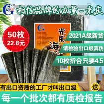 Guangqing sushi seaweed large 50 sheets Make seaweed slices Rice special materials Food household tools set full set