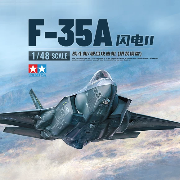 √ 英利 田宫模型 1/48 洛克希德马丁 F-35A闪电II 战斗机 61124