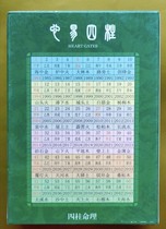 I Ching Xings collection of large-scale playing cards Zhouyi Four Pillars Canadian Yixuang Research Institute developed
