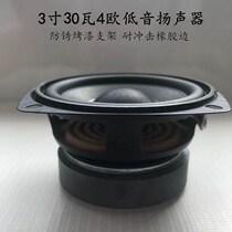 Bass 3 Inch 30 W 4 O Speaker Sound Speaker High Power 30W Rubber Side Horn Bass Small Steel Gun