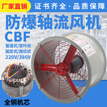 Explosion-proof fan CBF300 explosion-proof axial flow fan 220V ventilation exhaust fan 380V pipeline type post type with certificate