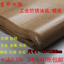 Anti-rust paper Industrial oil paper Moisture-proof paper Hardware metal packaging factory Bearing machine parts Wax paper wrapping paper