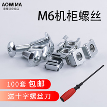 100 sets of monitoring network cabinet M6 screw distribution frame management frame Switch nut bolt snap jumper frame