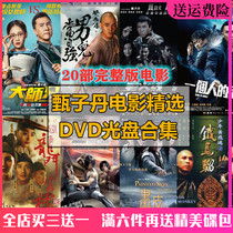 Kungfu superstar Zhen Zum Danang Classic film combined 4DVD disc 20 complete film photodisc version of Huang Feihong etc.