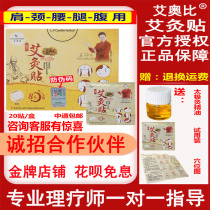 Official flagship store LP iobi moxibustion paste ai ai ai ai paste shoulder neck foot rich bag warm Palace cold belly button paste