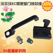 Volvo EC55 cab door lock assembly VOLVO60 excavator lock block outer handle accessories