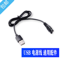 Hair Clipper USB charging cable Suitable for easy and simple good child Yunbao DaDa and other electric shearing charger universal accessories