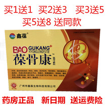 Xin Baobao Gukang cold application black paste paste bruises injury disc shoulder pain can be applied to shoulder protection