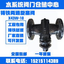 X43W-10 cast iron flange two-way plug valve pipe opening and closing valve DN50 65 80 100 hot sale