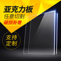 Shenyang transparent acrylic sheet transparent plexiglass plate 2 3 4 5 6 8 10-50mm thick processing customization