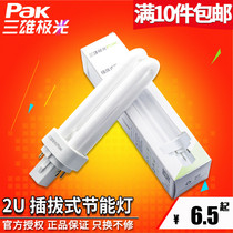 Sanxiong Aurora plug-in energy-saving bulb 2-pin 4-pin downlight plug light source 2U type plug tube 10W13W18W
