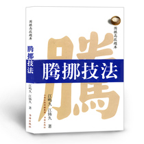  Genuine GO high-level question bank maneuver techniques Jiang Mingjiu Jiang Zhujiu Technical explanation exercise set Takes the actual combat of first-class professional chess players as the topic Maneuver attack techniques and local attack and defense