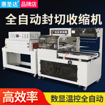 Huishengda heat shrinkable film machine Commercial automatic packaging machine Infrared shrinkable machine Sealing film heat shrinkable machine Sealing and cutting machine