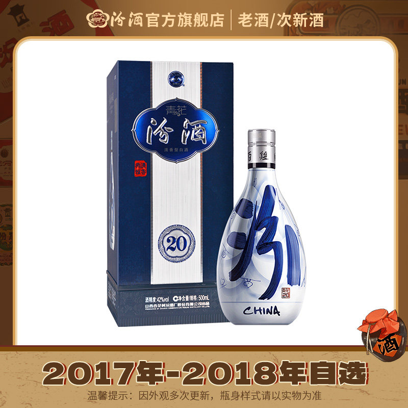 汾酒青花20年42度500ml-汾酒青花20年42度500ml促销价格、汾酒青花20年