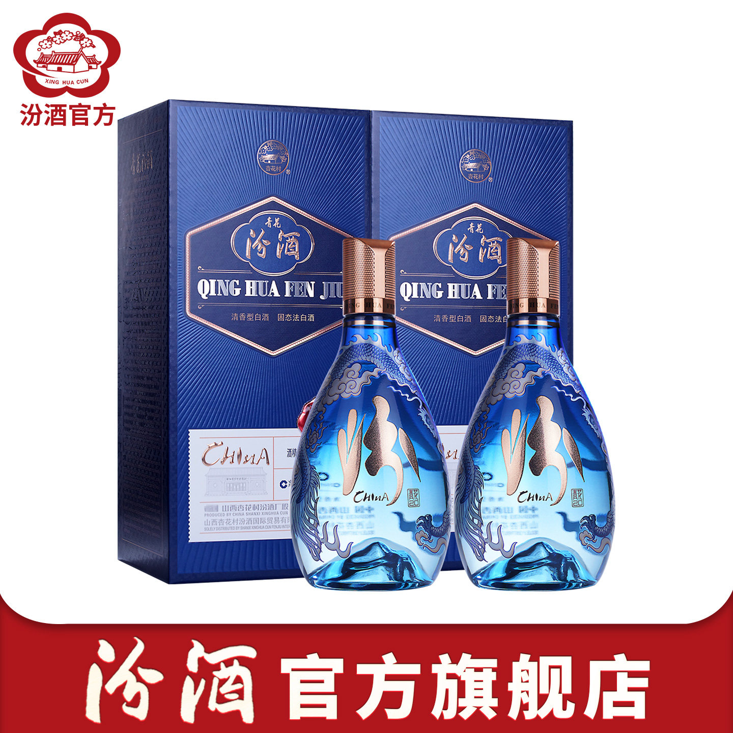 汾酒20年青花20年53度500ml-汾酒20年青花20年53度500ml促销价格、汾酒