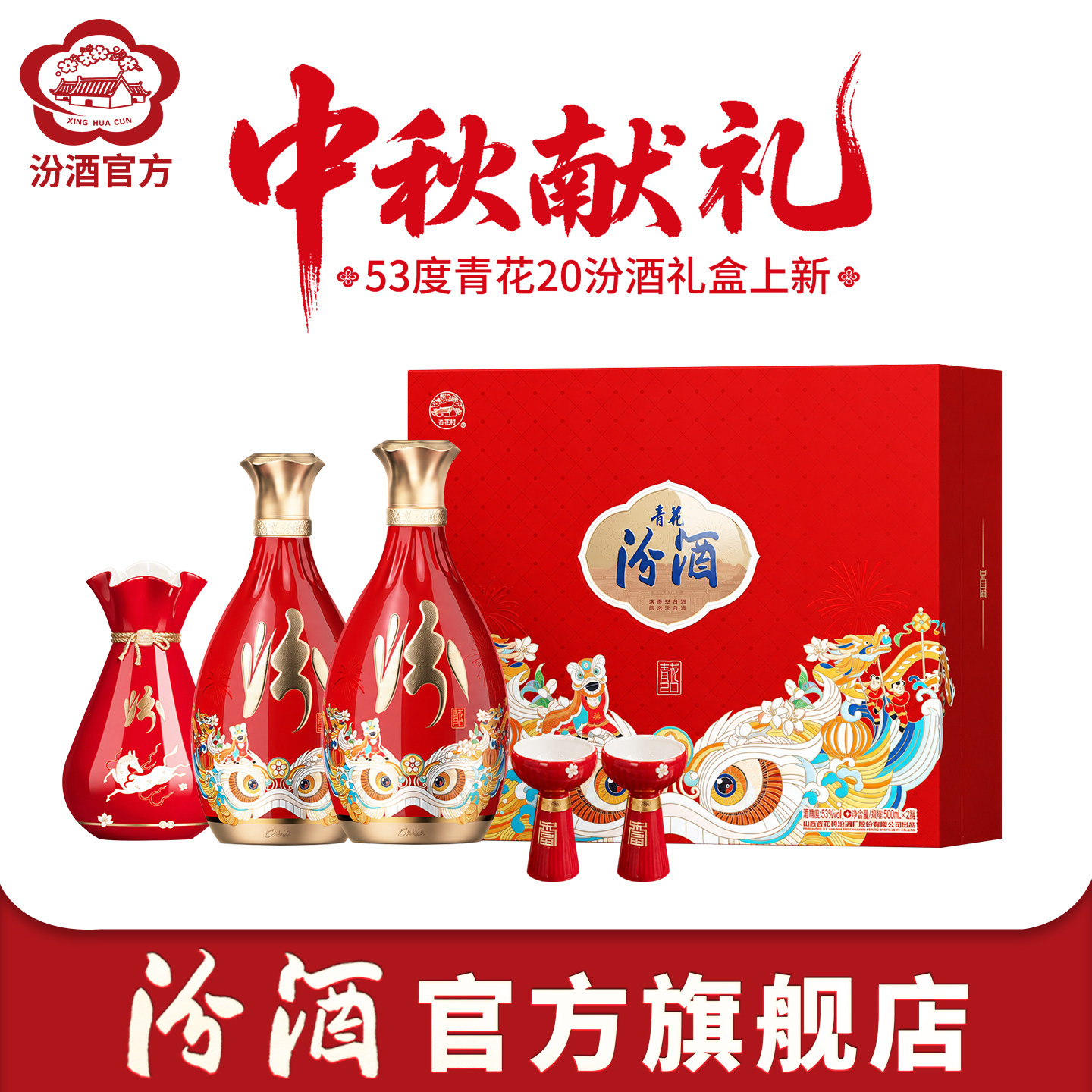 青花汾酒官方旗舰店53度-青花汾酒官方旗舰店53度促销价格、青花汾酒