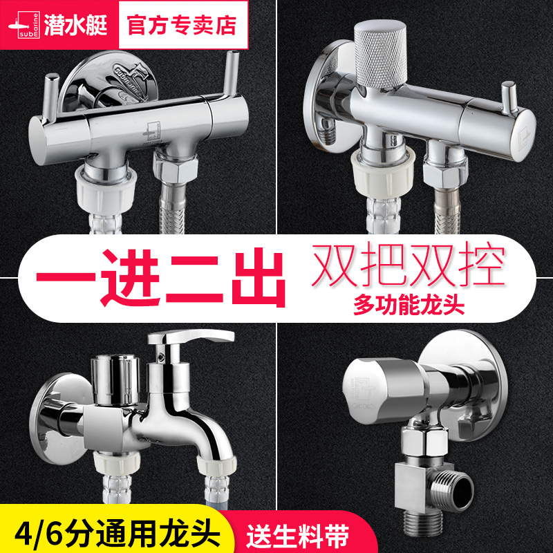 Full-automatic one-in-two-out multi-purpose copper four-six threaded outlet nozzle for submarine washing machine faucet